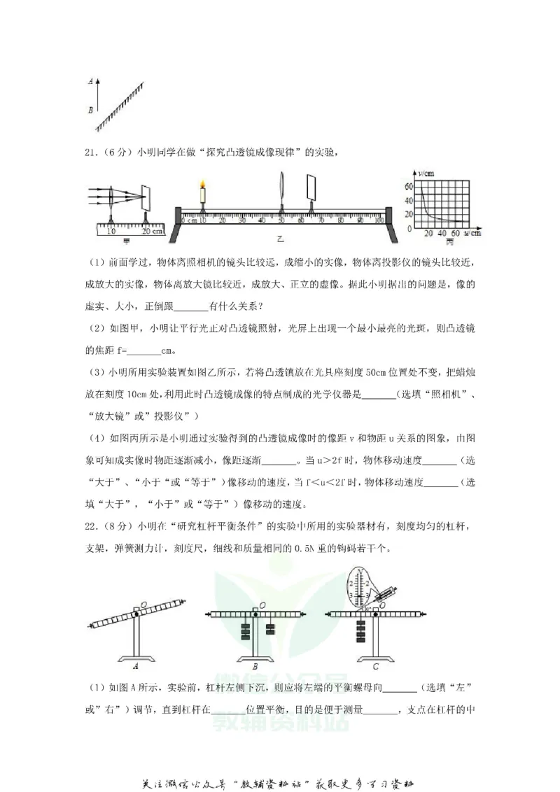 《2018山东省滨州市中考物理真题及答案_初高中资料库_初中资料库（转存避免链接过期失效）_初中物理》第7页预览