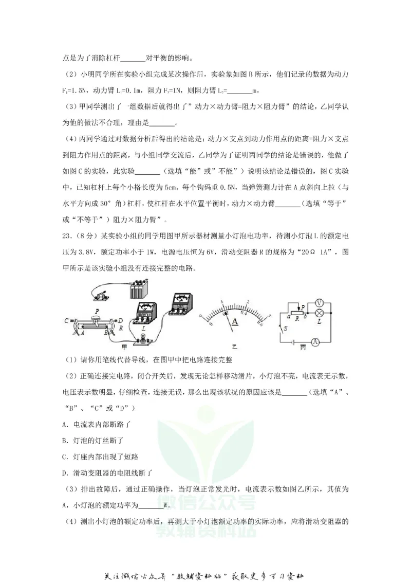 《2018山东省滨州市中考物理真题及答案_初高中资料库_初中资料库（转存避免链接过期失效）_初中物理》第8页预览