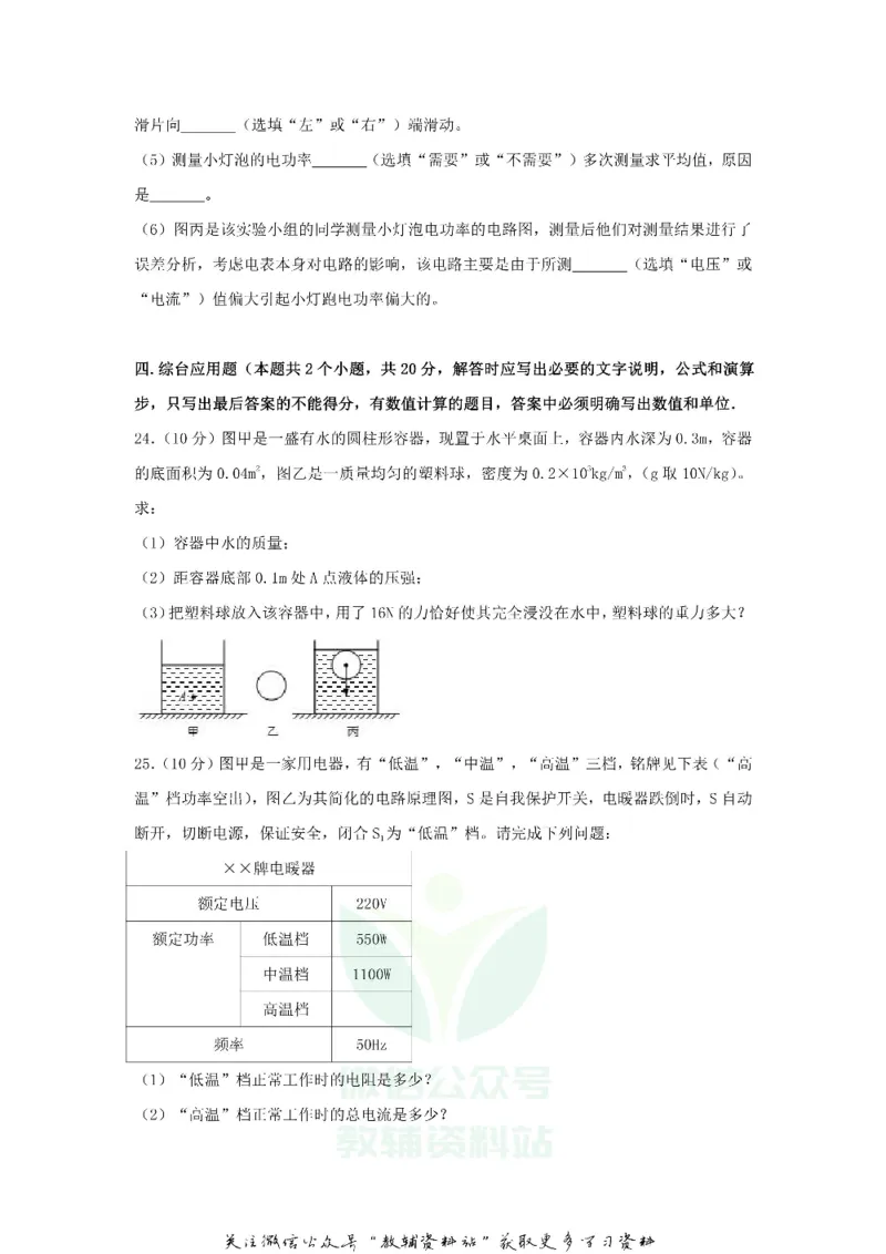 《2018山东省滨州市中考物理真题及答案_初高中资料库_初中资料库（转存避免链接过期失效）_初中物理》第9页预览