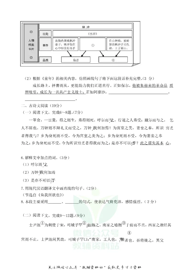 《2018辽宁大连中考语文真题及答案_初高中资料库_初中资料库（转存避免链接过期失效）_初中语文》第2页预览