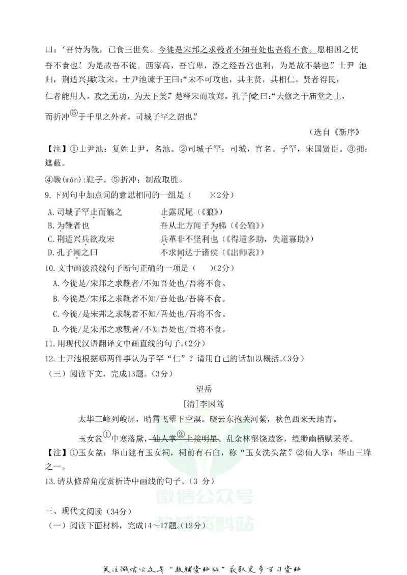 《2018辽宁大连中考语文真题及答案_初高中资料库_初中资料库（转存避免链接过期失效）_初中语文》第3页预览
