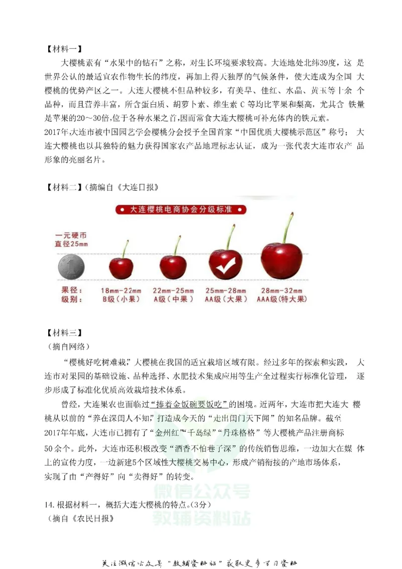 《2018辽宁大连中考语文真题及答案_初高中资料库_初中资料库（转存避免链接过期失效）_初中语文》第4页预览