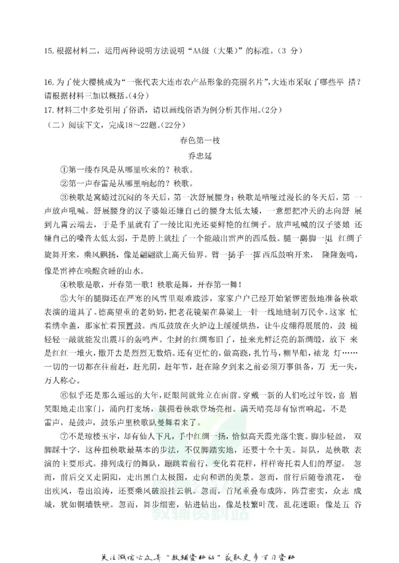 《2018辽宁大连中考语文真题及答案_初高中资料库_初中资料库（转存避免链接过期失效）_初中语文》第5页预览