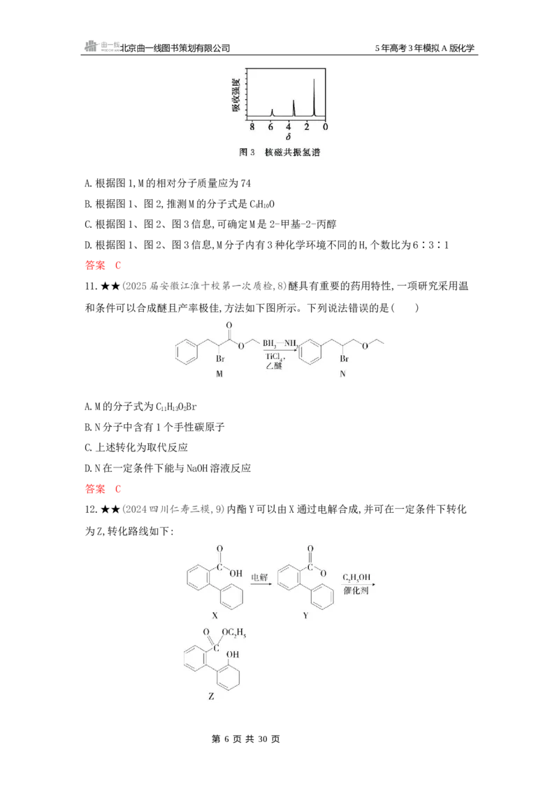 《3_精练册Word-第十一章有机化合物的结构烃和烃的衍生物_2026版教学资源包_202653高考总复习A版_新高考_化学_教师A版2026年.新高考版.化学.53_一、本书PPT、习题Word_1_专题资料包》第6页预览