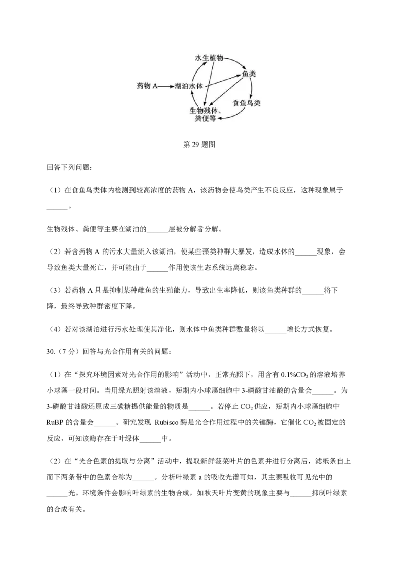 《2019年浙江省高考生物4月（含解析版）(1)_高考一二三轮复习_生物_2027年高考生物专项_2008年-2026年生物高考真题-G427_2008-2020年高考_地方卷_浙江高考生物08-21_A4word版_PDF版（赠送）》第10页预览