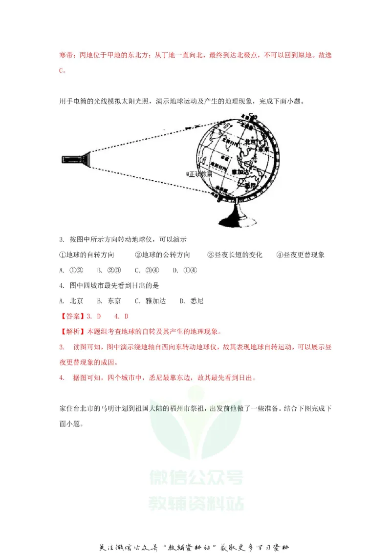 《2018山东省济宁市中考地理真题及答案_初高中资料库_初中资料库（转存避免链接过期失效）_初中地理》第2页预览