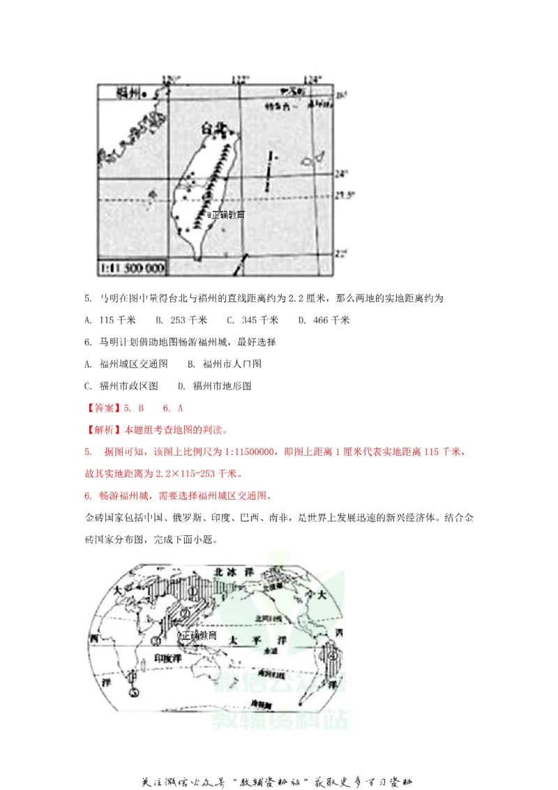 《2018山东省济宁市中考地理真题及答案_初高中资料库_初中资料库（转存避免链接过期失效）_初中地理》第3页预览