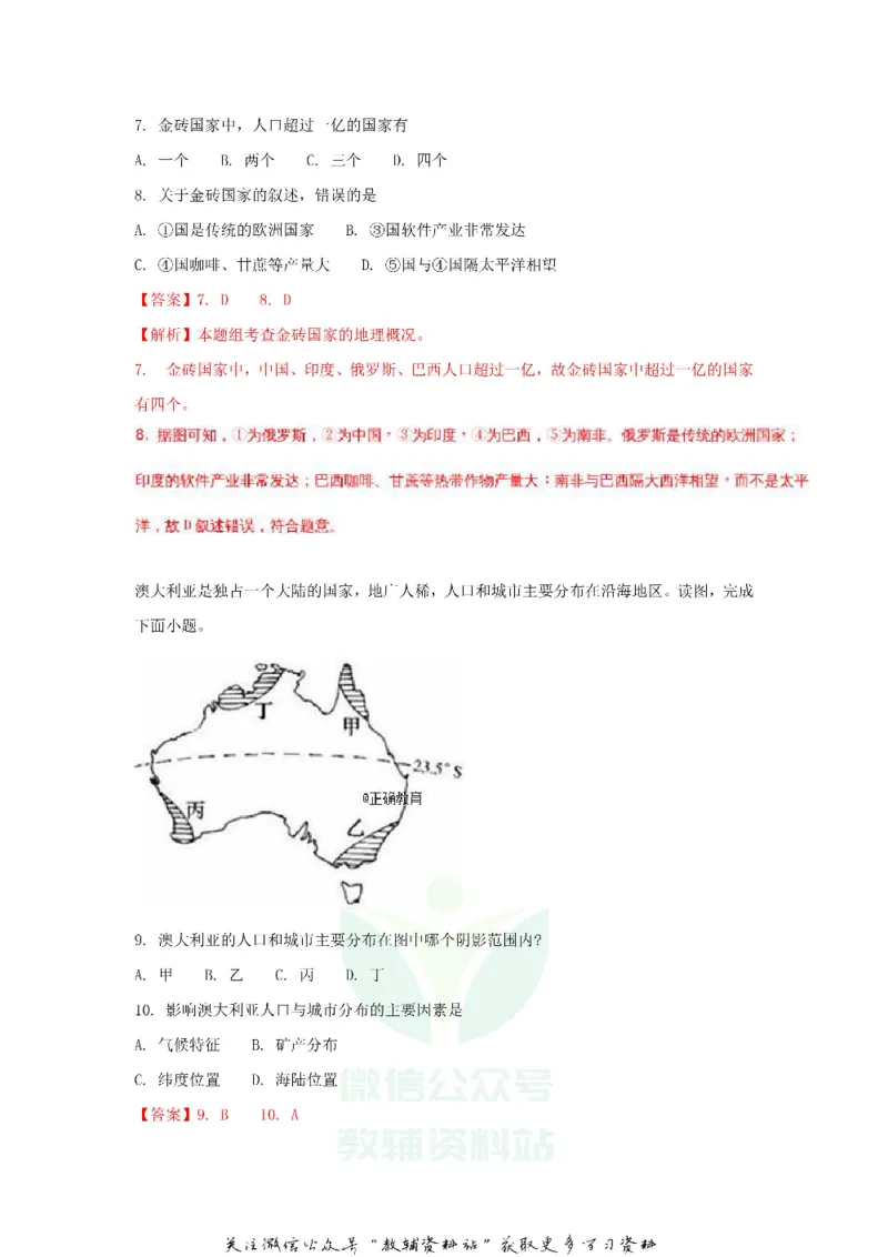 《2018山东省济宁市中考地理真题及答案_初高中资料库_初中资料库（转存避免链接过期失效）_初中地理》第4页预览