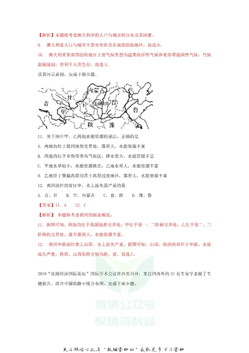 《2018山东省济宁市中考地理真题及答案_初高中资料库_初中资料库（转存避免链接过期失效）_初中地理》第5页预览