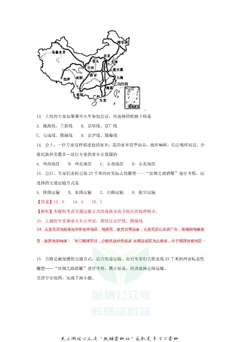 《2018山东省济宁市中考地理真题及答案_初高中资料库_初中资料库（转存避免链接过期失效）_初中地理》第6页预览