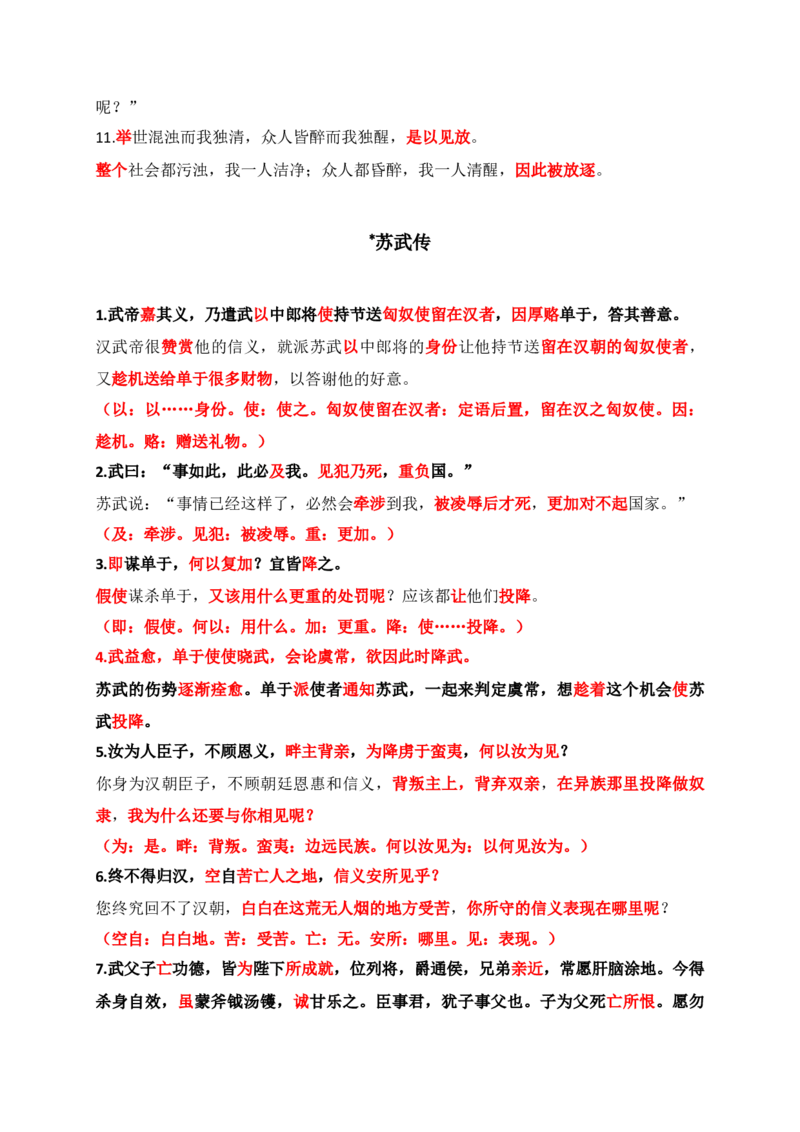 《12教材文言文重点课文重点句子翻译训练（选必上中下）（解析版）-_语文_一轮复习_2024年_2024年高考语文一轮复习之文言文阅读（全国通用）_资料》第6页预览