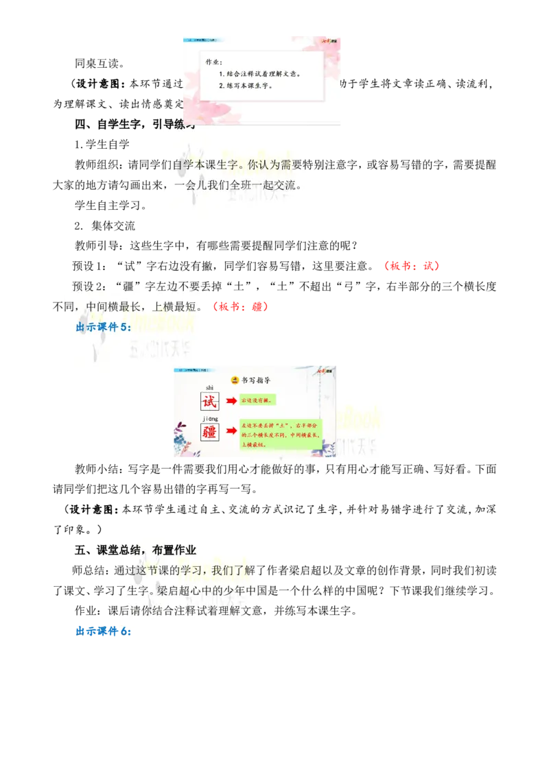 《13少年中国说（节选）名师教案_26春小学语数英道科各版本《课件+教案》_26春各版本语数英《七彩课堂》教学课件+教案_25秋_语文《七彩课堂》教案+教学课件25秋_教案_第四单元》第4页预览