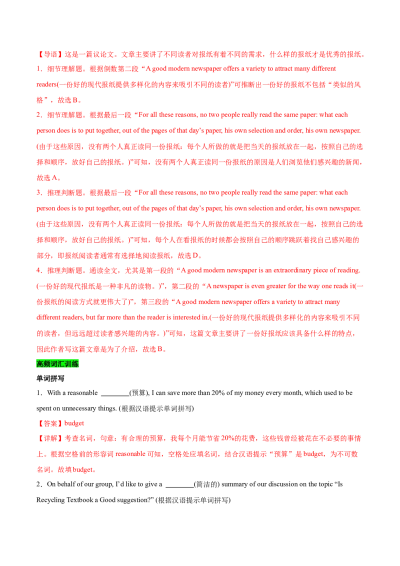 《11文学（教师哦）-21页_英语(2)_专项复习_2025年_2025年高考英语热点话题题型专练》第7页预览