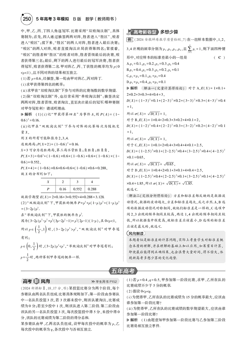 《1_9.3离散型随机变量及其分布列、均值与方差_2025版教学资源包_（总复习系列）2025版《5年高考3年模拟》新高考版B版（⭐全科）_2025版.新高考新教材版.高考总复习.数学.5·3B版_4_电子书》第2页预览