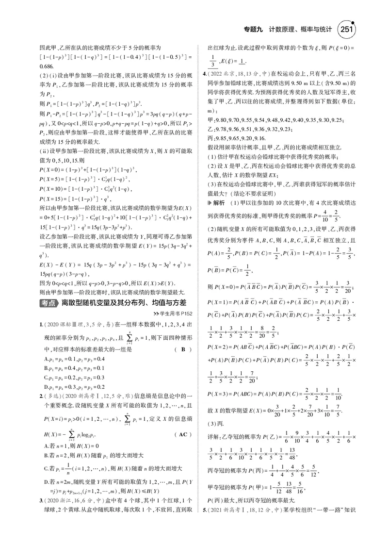 《1_9.3离散型随机变量及其分布列、均值与方差_2025版教学资源包_（总复习系列）2025版《5年高考3年模拟》新高考版B版（⭐全科）_2025版.新高考新教材版.高考总复习.数学.5·3B版_4_电子书》第3页预览