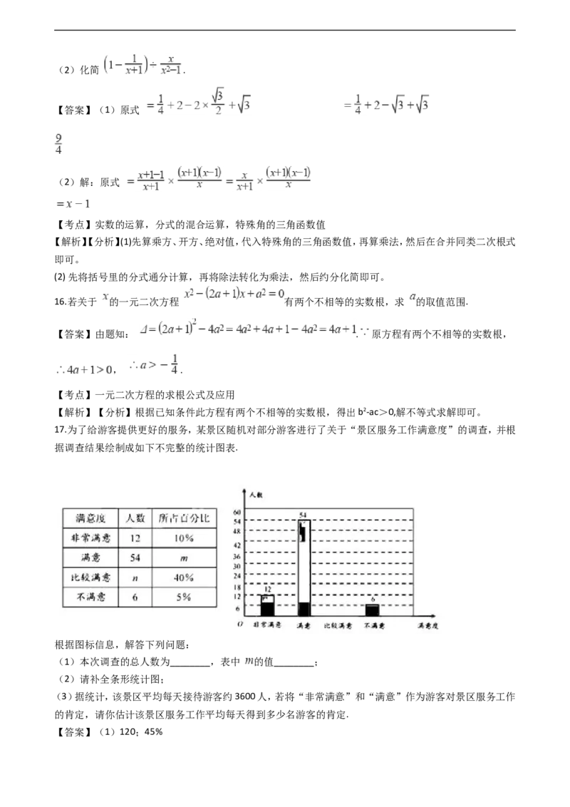 《2018年四川省成都市中考数学试卷含答案解析(Word版)_初高中资料库_初中资料库（转存避免链接过期失效）_初中数学》第7页预览