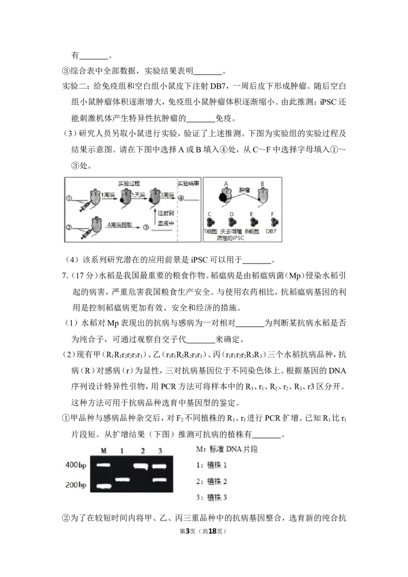 《2018年北京市高考生物试卷（含解析版）(1)_高考一二三轮复习_生物_2027年高考生物专项_2008年-2026年生物高考真题-G427_2008-2020年高考_地方卷_北京高考生物08-21_A4word版》第3页预览