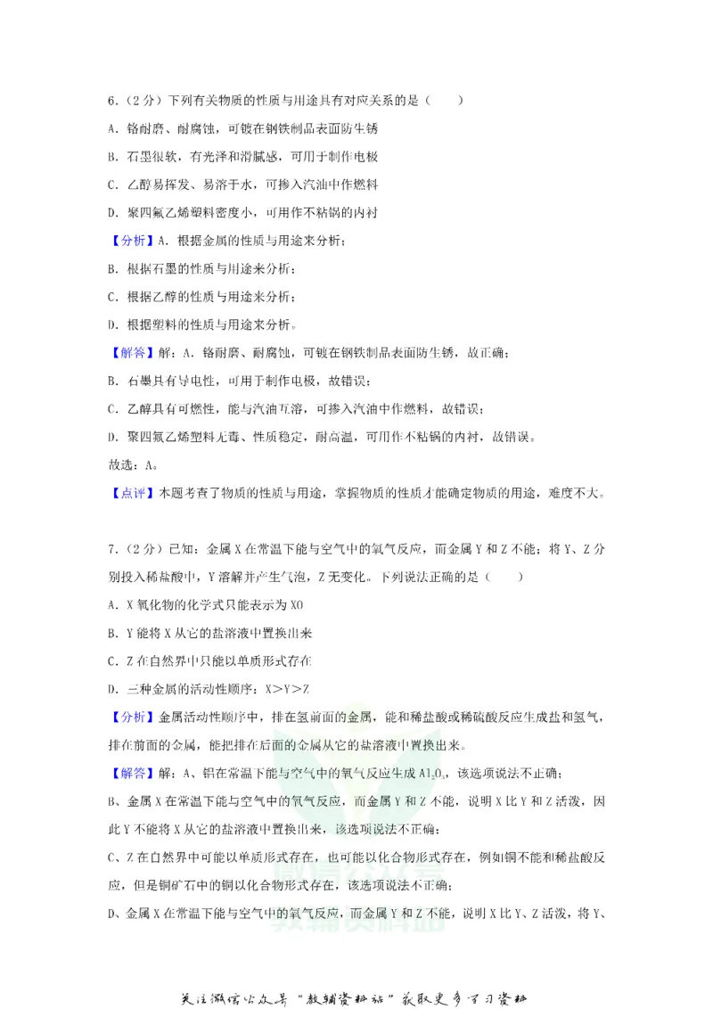 《2018江苏省连云港市中考化学真题及答案_初高中资料库_初中资料库（转存避免链接过期失效）_初中化学》第10页预览