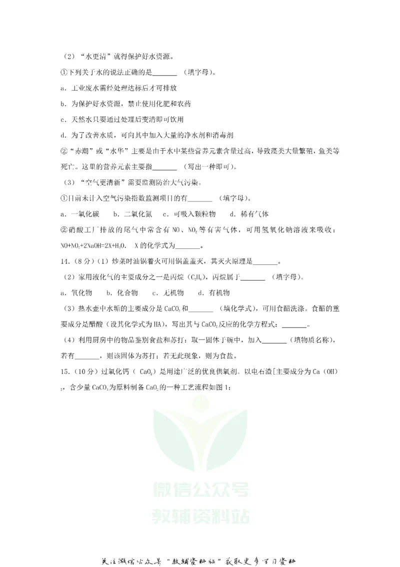 《2018江苏省连云港市中考化学真题及答案_初高中资料库_初中资料库（转存避免链接过期失效）_初中化学》第4页预览