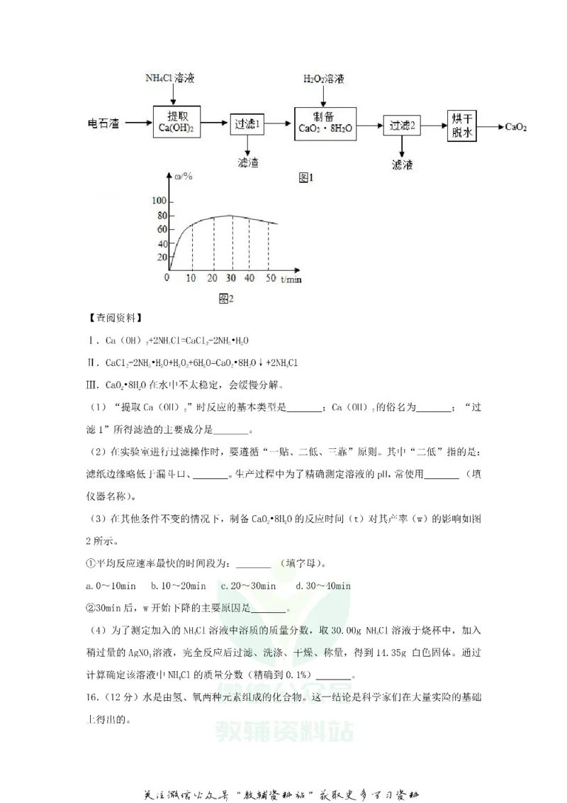《2018江苏省连云港市中考化学真题及答案_初高中资料库_初中资料库（转存避免链接过期失效）_初中化学》第5页预览
