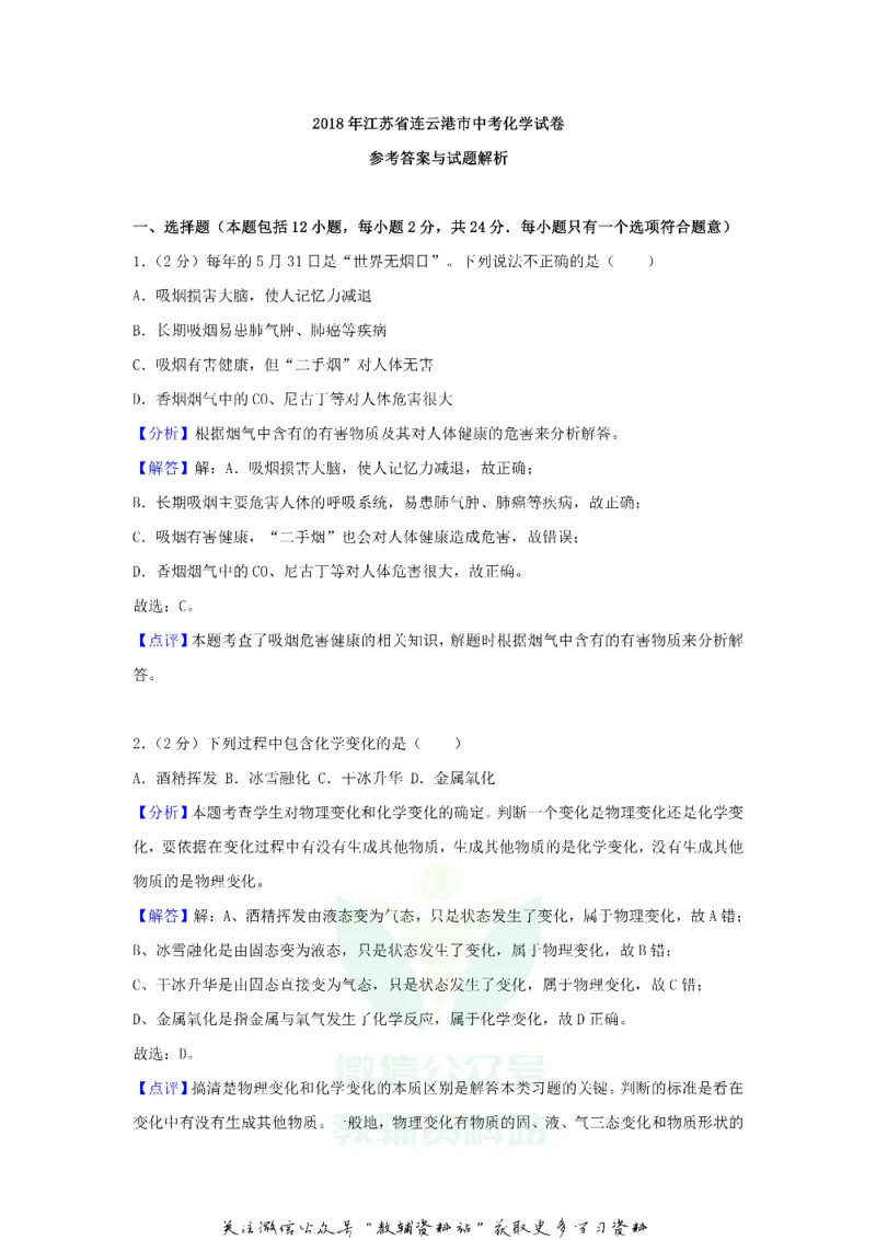 《2018江苏省连云港市中考化学真题及答案_初高中资料库_初中资料库（转存避免链接过期失效）_初中化学》第7页预览