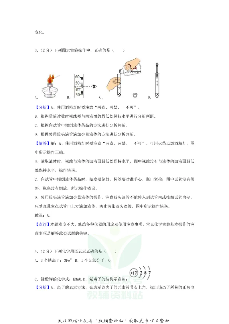 《2018江苏省连云港市中考化学真题及答案_初高中资料库_初中资料库（转存避免链接过期失效）_初中化学》第8页预览
