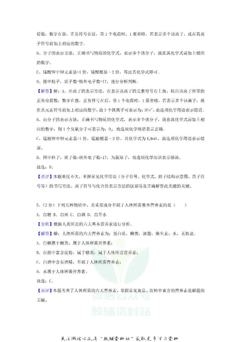 《2018江苏省连云港市中考化学真题及答案_初高中资料库_初中资料库（转存避免链接过期失效）_初中化学》第9页预览