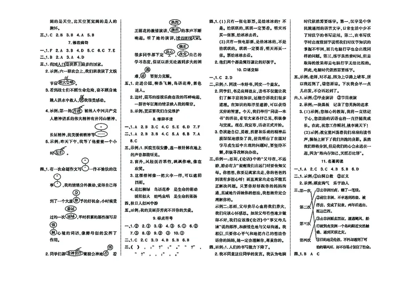 《六下语要素测试答案_6年级下册同步教辅_6下-语文_六下语文专项练习》第2页预览