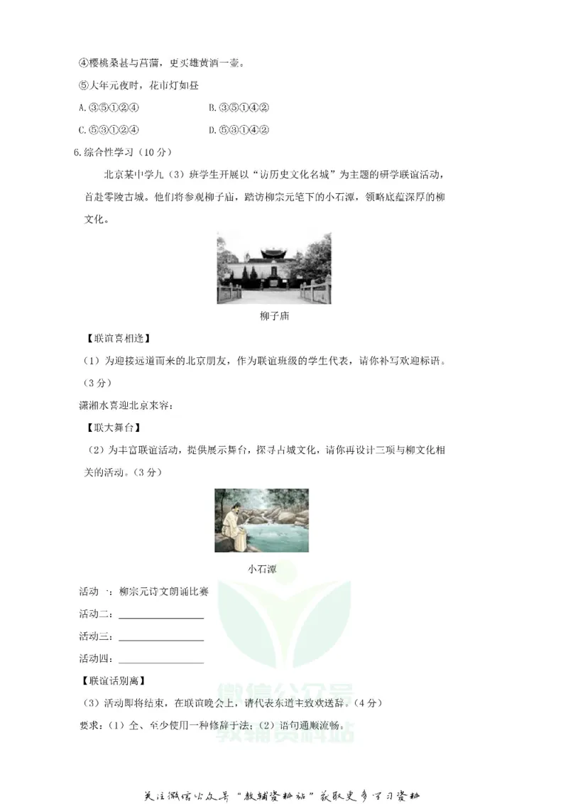 《2018湖南省永州市中考语文真题及答案_初高中资料库_初中资料库（转存避免链接过期失效）_初中语文》第2页预览