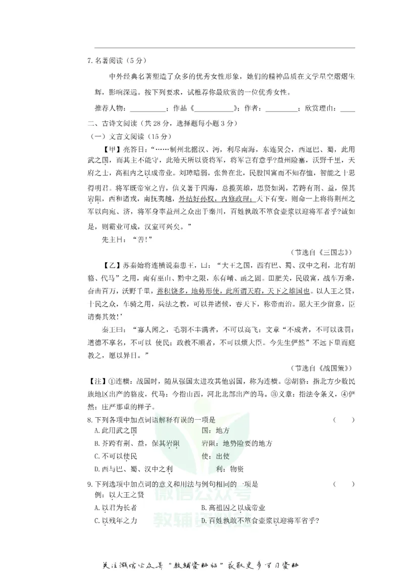 《2018湖南省永州市中考语文真题及答案_初高中资料库_初中资料库（转存避免链接过期失效）_初中语文》第3页预览