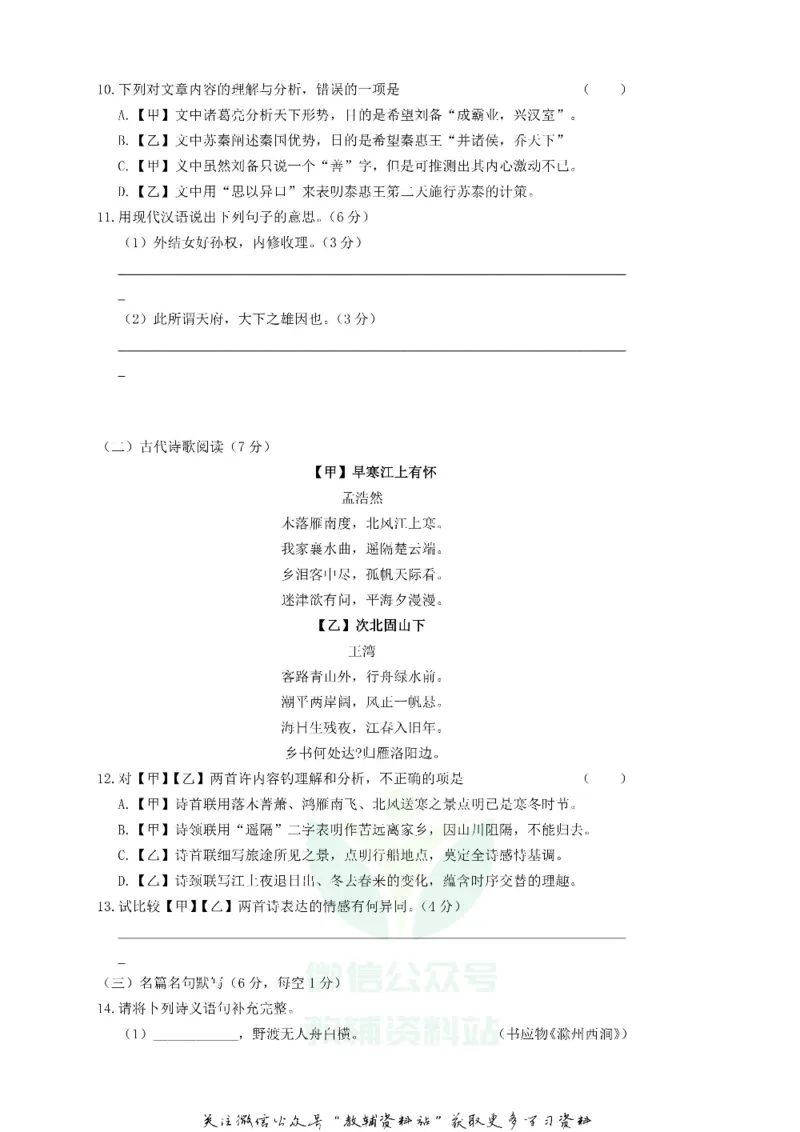 《2018湖南省永州市中考语文真题及答案_初高中资料库_初中资料库（转存避免链接过期失效）_初中语文》第4页预览