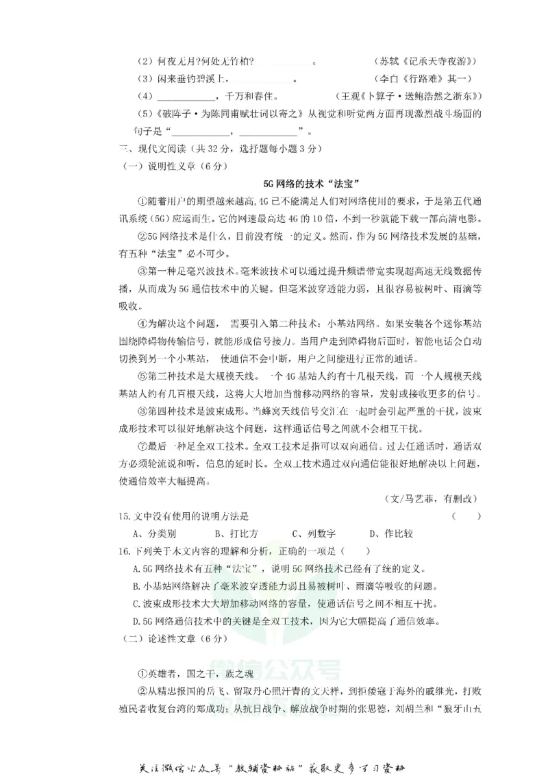 《2018湖南省永州市中考语文真题及答案_初高中资料库_初中资料库（转存避免链接过期失效）_初中语文》第5页预览