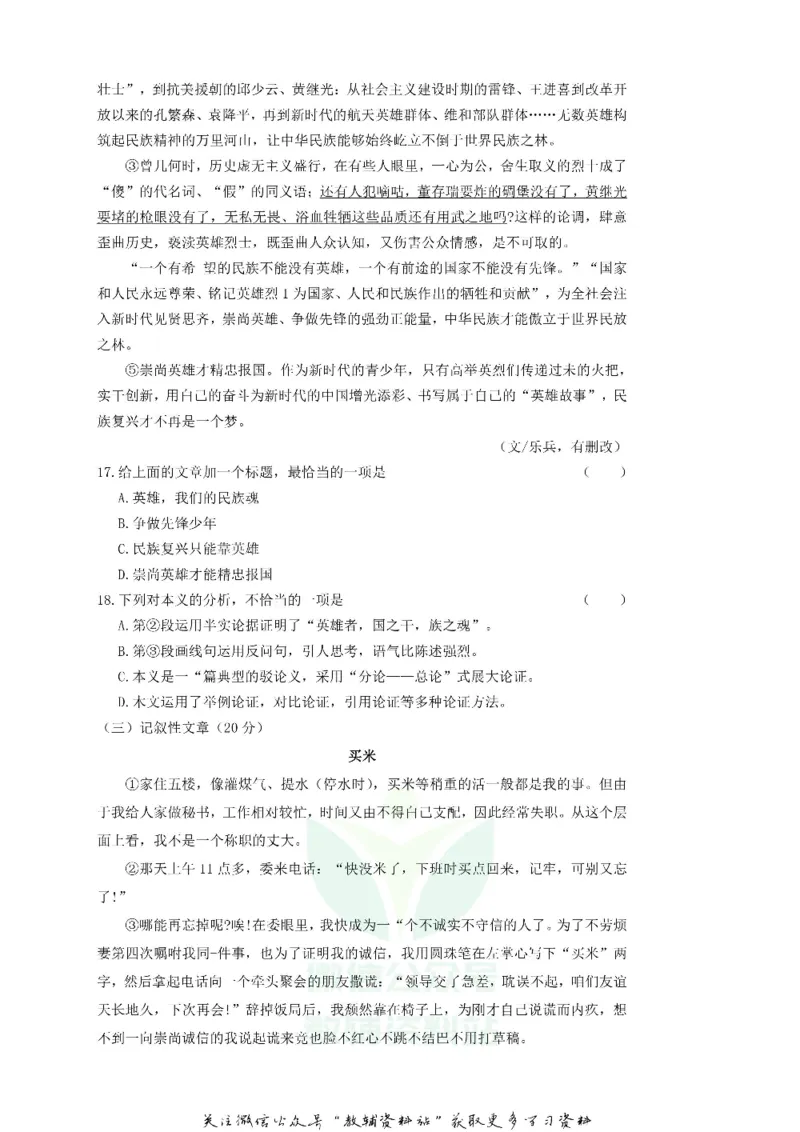 《2018湖南省永州市中考语文真题及答案_初高中资料库_初中资料库（转存避免链接过期失效）_初中语文》第6页预览