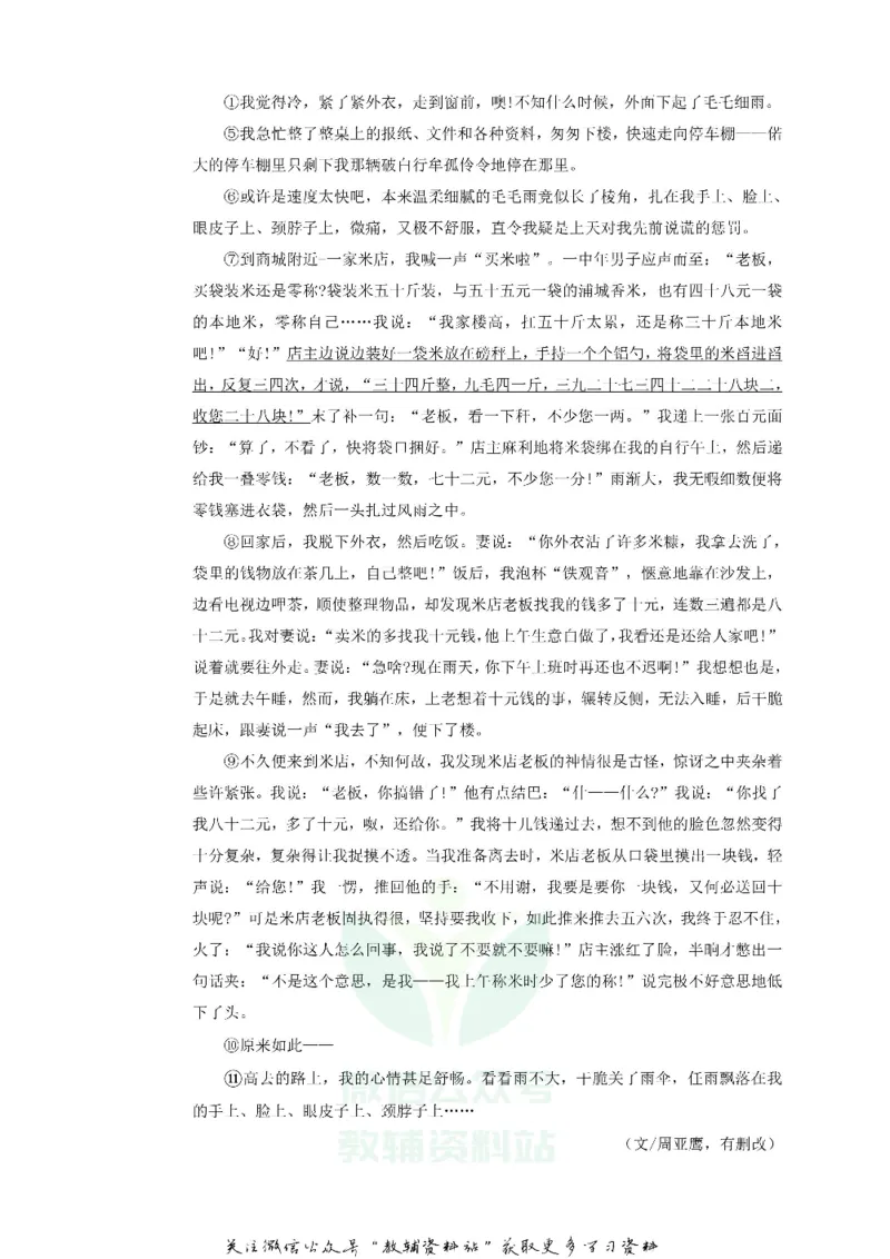 《2018湖南省永州市中考语文真题及答案_初高中资料库_初中资料库（转存避免链接过期失效）_初中语文》第7页预览