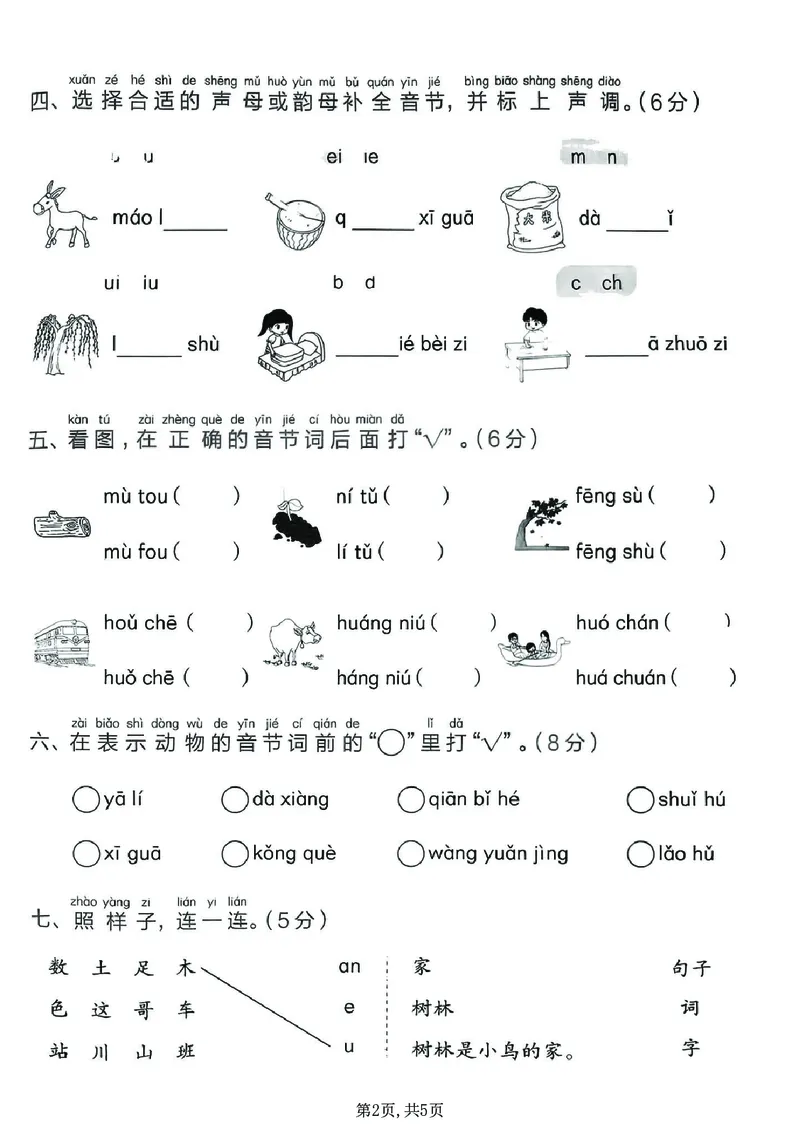 《新版•1上语文《期中情景测试卷》_26秋小学语文《精选合集》_新版•1年级语文《精选合集》上册_新版•1上语文《期中复习》》第2页预览