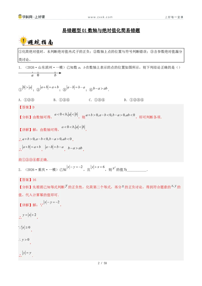 《2027中考数学：36大易错题型全突破攻略（解析版）_2026秋初中教辅合集_2027《解密中考数学●36大易错题型全突破攻略》》第2页预览