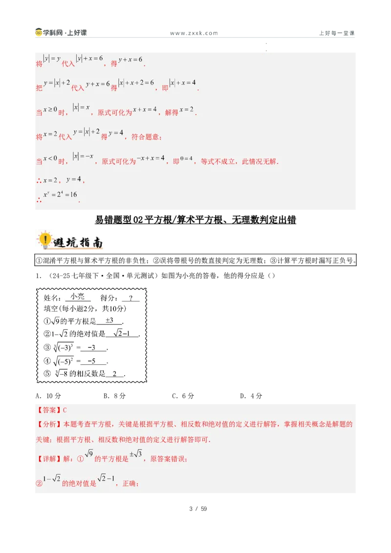 《2027中考数学：36大易错题型全突破攻略（解析版）_2026秋初中教辅合集_2027《解密中考数学●36大易错题型全突破攻略》》第3页预览