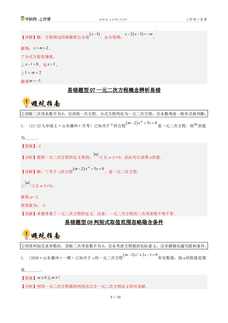 《2027中考数学：36大易错题型全突破攻略（解析版）_2026秋初中教辅合集_2027《解密中考数学●36大易错题型全突破攻略》》第8页预览