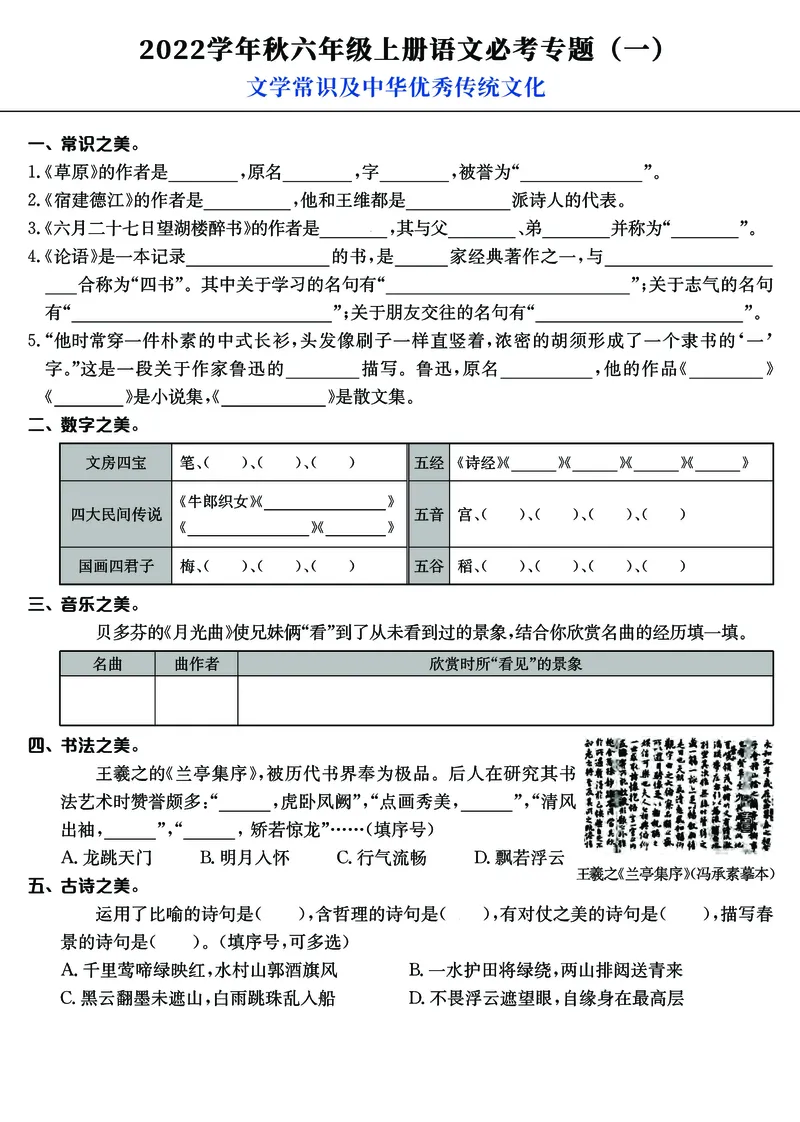 《六年级上册语文必考6大经典专题，新版重点专项分类知识卷必备！高清版_6年级上册同步教辅_6上语文_六上语文核心考点》第1页预览