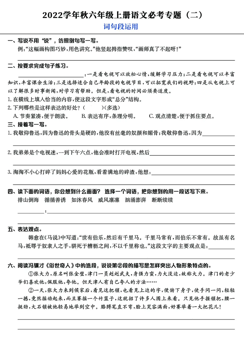 《六年级上册语文必考6大经典专题，新版重点专项分类知识卷必备！高清版_6年级上册同步教辅_6上语文_六上语文核心考点》第2页预览