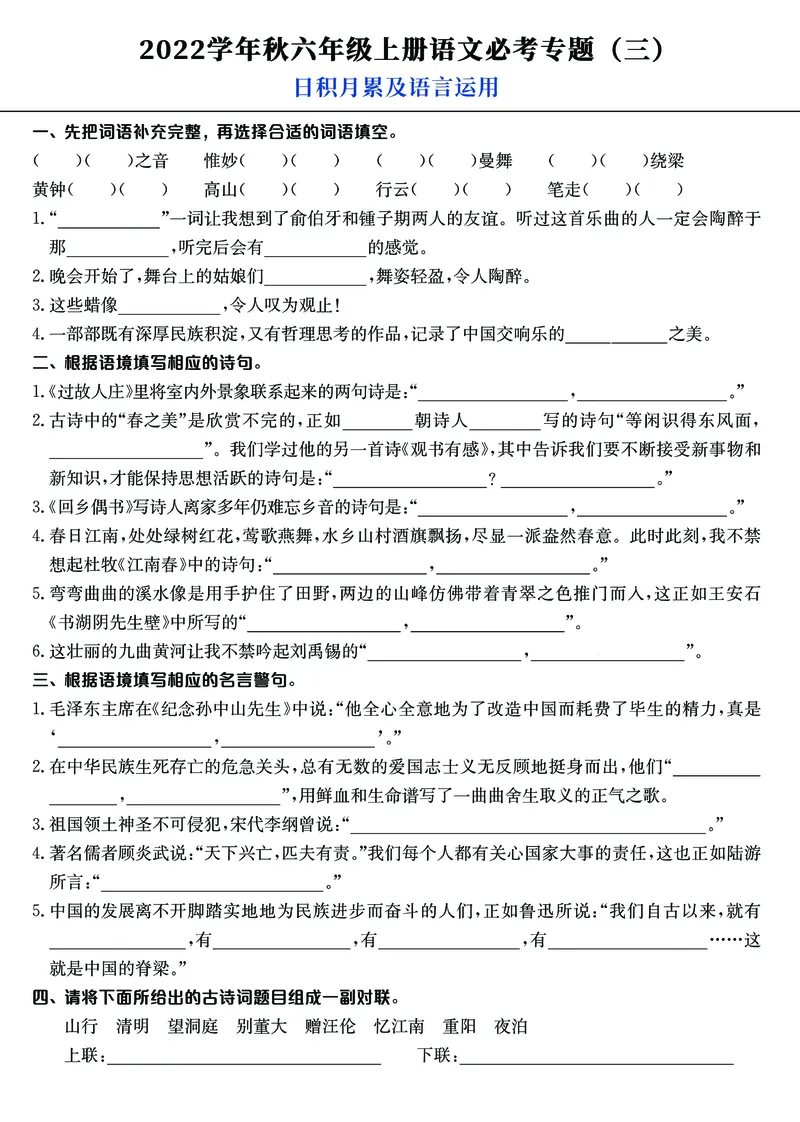 《六年级上册语文必考6大经典专题，新版重点专项分类知识卷必备！高清版_6年级上册同步教辅_6上语文_六上语文核心考点》第3页预览