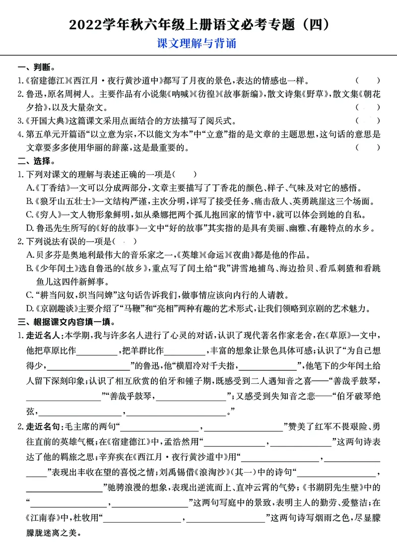 《六年级上册语文必考6大经典专题，新版重点专项分类知识卷必备！高清版_6年级上册同步教辅_6上语文_六上语文核心考点》第4页预览