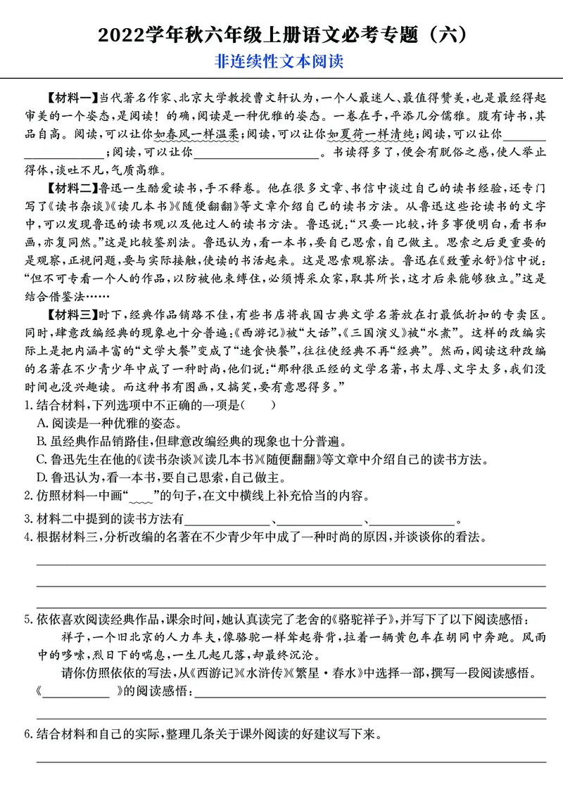 《六年级上册语文必考6大经典专题，新版重点专项分类知识卷必备！高清版_6年级上册同步教辅_6上语文_六上语文核心考点》第6页预览