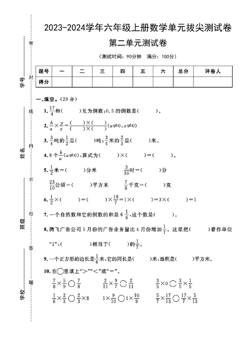 《六年级数学上册第二单元测试卷_6年级上册同步教辅_6上数学_六上数学人教版试卷》第1页预览