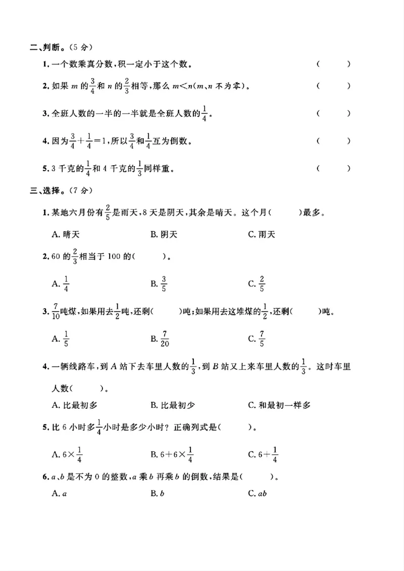 《六年级数学上册第二单元测试卷_6年级上册同步教辅_6上数学_六上数学人教版试卷》第2页预览
