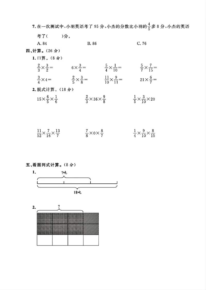 《六年级数学上册第二单元测试卷_6年级上册同步教辅_6上数学_六上数学人教版试卷》第3页预览