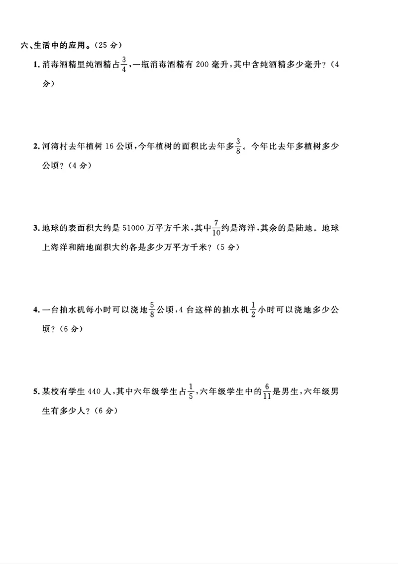 《六年级数学上册第二单元测试卷_6年级上册同步教辅_6上数学_六上数学人教版试卷》第4页预览