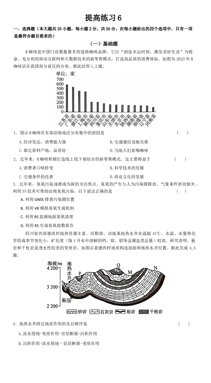《浙江地理选考选择题专练（提高练习6）_地理_2026年-地理高考专项复习_12026届浙江地理选考模拟选择题专练》第1页预览