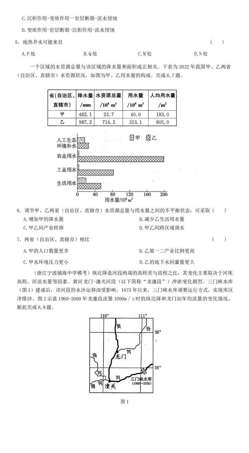 《浙江地理选考选择题专练（提高练习6）_地理_2026年-地理高考专项复习_12026届浙江地理选考模拟选择题专练》第2页预览