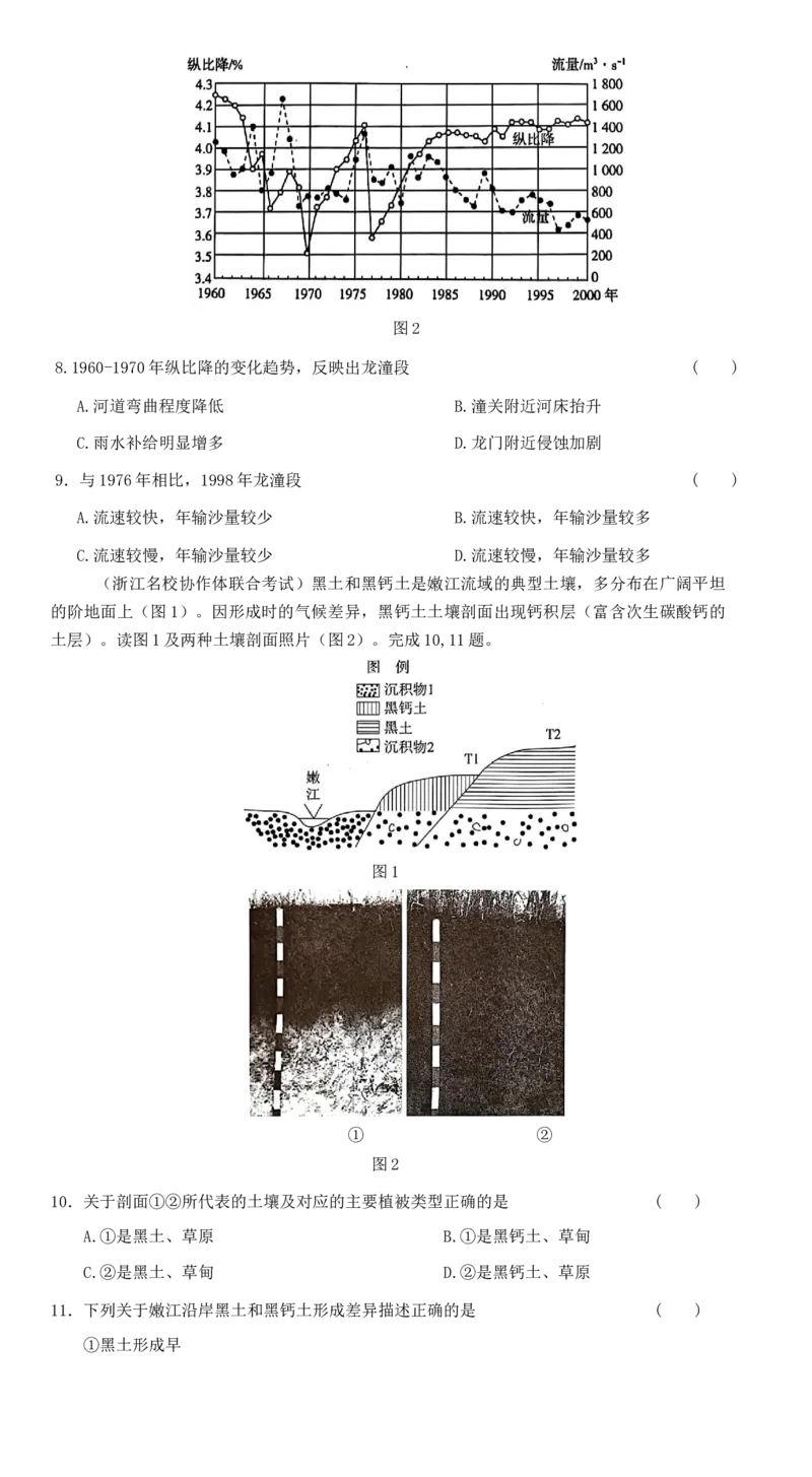 《浙江地理选考选择题专练（提高练习6）_地理_2026年-地理高考专项复习_12026届浙江地理选考模拟选择题专练》第3页预览